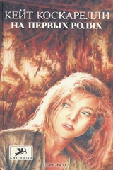 книга На первых ролях. Птичка - "уходи"