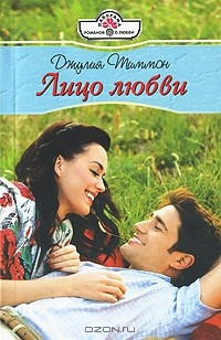 Книга Лицо любви на ReadRate.com книга Лицо любви