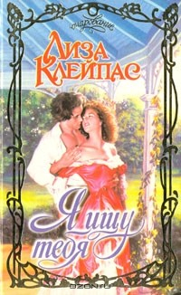 Книга Я ищу тебя на ReadRate.com книга Я ищу тебя