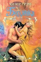 книга Беглянка