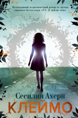 книга Клеймо