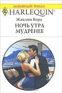 Книга Ночь утра мудренее на ReadRate.com книга Ночь утра мудренее
