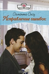 книга Исправление ошибок