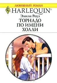 Книга Торнадо по имени Холли на ReadRate.com книга Торнадо по имени Холли