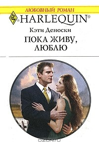 Книга Пока живу, люблю на ReadRate.com книга Пока живу, люблю