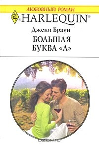 Книга Большая буква "Л" на ReadRate.com книга Большая буква "Л"