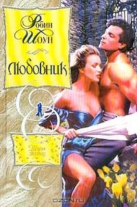 Книга Любовник на ReadRate.com книга Любовник