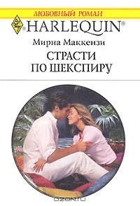 Книга Страсти по Шекспиру на ReadRate.com книга Страсти по Шекспиру