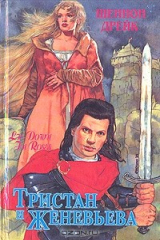 книга Тристан и Женевьева