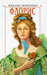 Книга Флорис. Книга третья на ReadRate.com книга Флорис. Книга третья