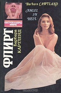 Книга Флирт на ReadRate.com книга Флирт