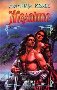 Книга Желание на ReadRate.com книга Желание