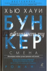 Книга Бункер. Смена на ReadRate.com книга Бункер. Смена