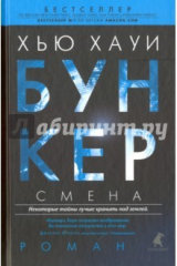 книга Бункер. Смена