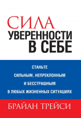 Книга Сила уверенности в себе на ReadRate.com книга Сила уверенности в себе