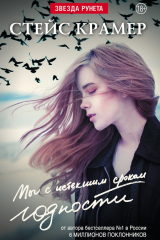 Книга Мы с истекшим сроком годности на ReadRate.com книга Мы с истекшим сроком годности