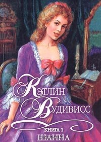 Книга Шанна. Книга 1 на ReadRate.com книга Шанна. Книга 1