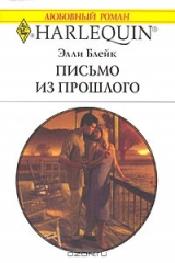 книга Письмо из прошлого
