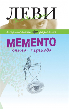Книга MEMENTO, книга перехода на ReadRate.com книга MEMENTO, книга перехода