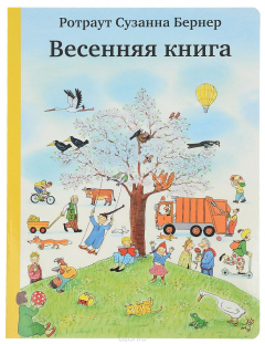Книга Весенняя книга на ReadRate.com книга Весенняя книга