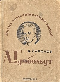 Книга А. Гумбольдт на ReadRate.com книга А. Гумбольдт