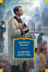 Книга Ключи Царства на ReadRate.com Ключи Царства