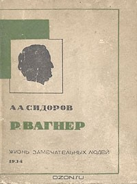 Книга Р. Вагнер на ReadRate.com книга Р. Вагнер
