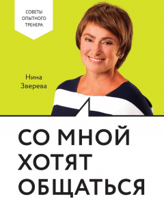 Книга Со мной хотят общаться на ReadRate.com книга Со мной хотят общаться