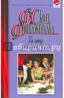 Книга По ту сторону рая на ReadRate.com книга По ту сторону рая