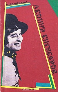 Книга Леонид Енгибаров на ReadRate.com книга Леонид Енгибаров