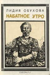 книга Набатное утро: Александр Невский