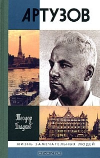 Книга Артузов на ReadRate.com книга Артузов