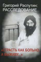 книга "Страсть как больно, а выживу..."