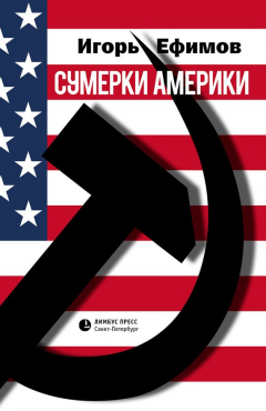 Книга Сумерки Америки на ReadRate.com книга Сумерки Америки