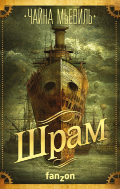 Книга Шрам на ReadRate.com книга Шрам