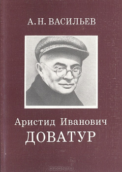 Книга Аристид Иванович Доватур на ReadRate.com книга Аристид Иванович Доватур