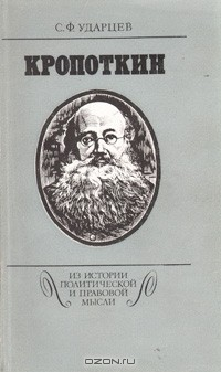 Книга Кропоткин на ReadRate.com книга Кропоткин