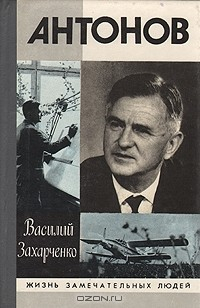 Книга Антонов на ReadRate.com книга Антонов