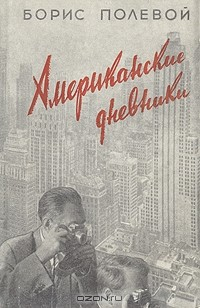 Книга Американский дневник на ReadRate.com книга Американский дневник