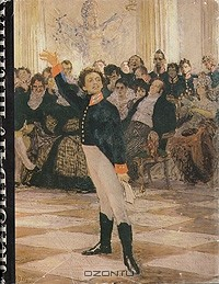 Книга Жизнь Пушкина. В садах Лицея на ReadRate.com книга Жизнь Пушкина. В садах Лицея