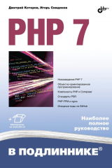 Книга PHP 7 на ReadRate.com книга PHP 7