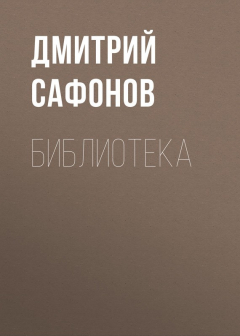 Книга Библиотека на ReadRate.com книга Библиотека