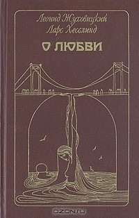 Книга О любви на ReadRate.com книга О любви