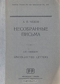 Книга А. П. Чехов. Несобранные письма на ReadRate.com книга А. П. Чехов. Несобранные письма