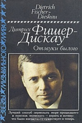 книга Отзвуки былого