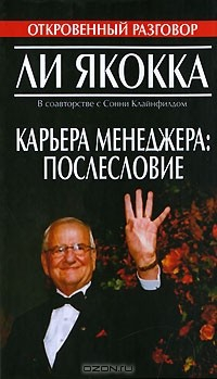 Книга Карьера менеджера. Послесловие на ReadRate.com книга Карьера менеджера. Послесловие