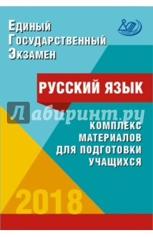 Книга ЕГЭ-2018 Русский язык на ReadRate.com книга ЕГЭ-2018 Русский язык