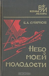 Книга Небо моей молодости на ReadRate.com книга Небо моей молодости