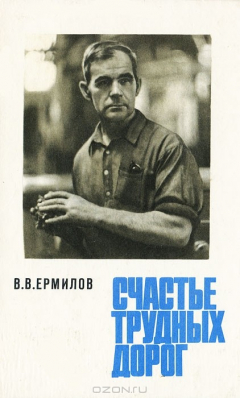 Книга Счастье трудных дорог на ReadRate.com книга Счастье трудных дорог