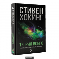 Книга Теория Всего на ReadRate.com книга Теория Всего